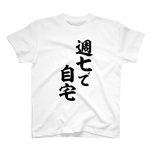 週七で自宅 Regular Fit T-Shirt