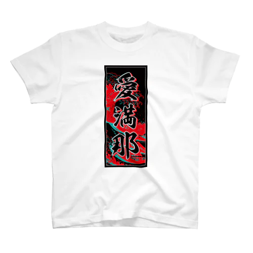 Amanda's Kanji (Senja-fuda motif) Regular Fit T-Shirt