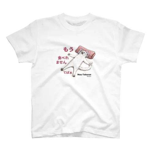 『もう食べれませんてばぁ』日本語ver Regular Fit T-Shirt