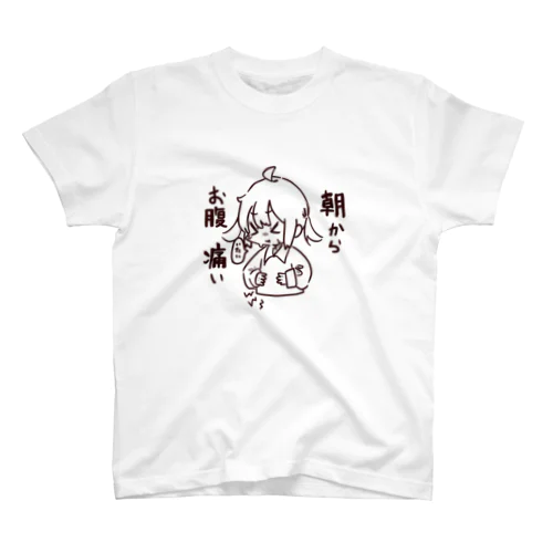 お腹が痛い時に着るTシャツ スタンダードTシャツ