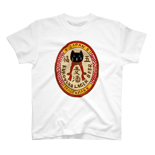 黒猫ビール Regular Fit T-Shirt