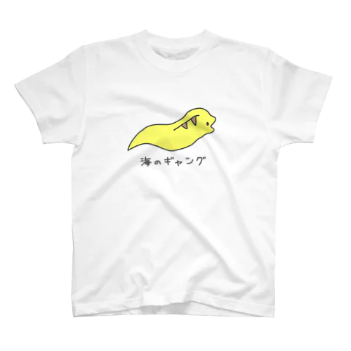 海のギャング ウツボ スタンダードTシャツ