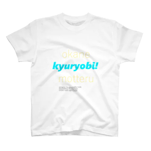 給料日シャツ スタンダードTシャツ