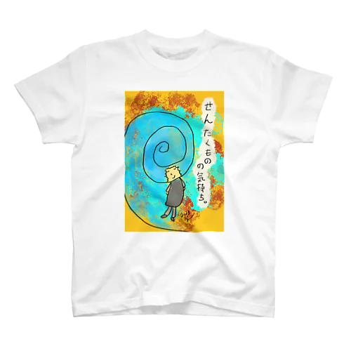 よりみちの一言イラスト「せんたくものの気持ち」Tシャツ スタンダードTシャツ