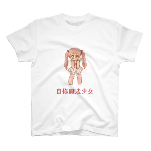 自称魔法少女 Regular Fit T-Shirt