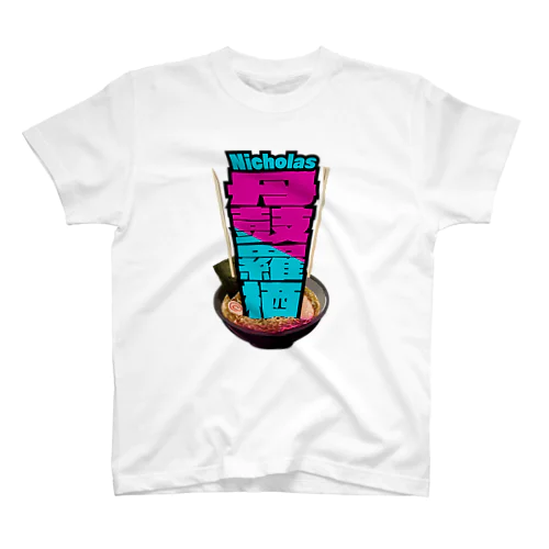 Nicholas's Kanji  (Ramen motif) Regular Fit T-Shirt