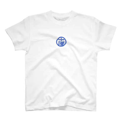 十条らくごステッカー Regular Fit T-Shirt