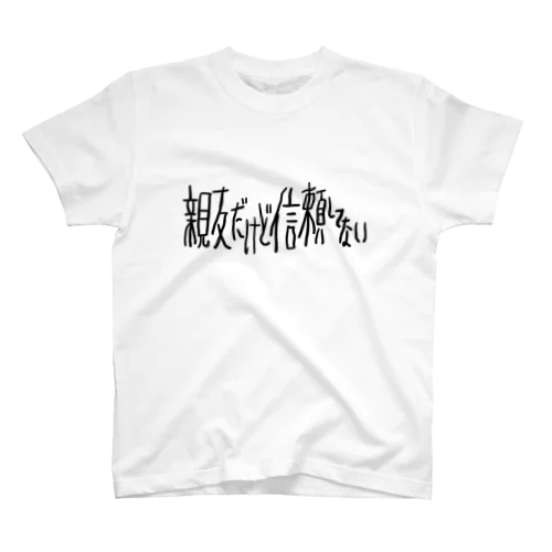 してない Regular Fit T-Shirt