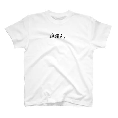 現場人。　黒文字 Regular Fit T-Shirt