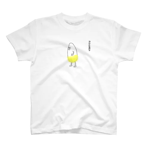 コシヒカリ(腰光) スタンダードTシャツ