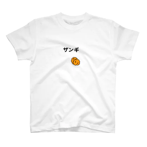 ザンギ（北海道編） スタンダードTシャツ