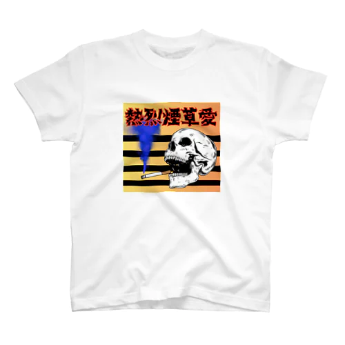 熱烈煙草愛🚬 Regular Fit T-Shirt