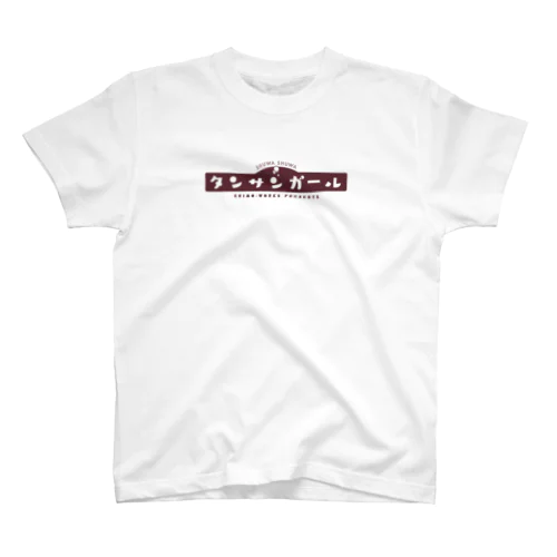 タンサンガール【ロゴ】 Regular Fit T-Shirt
