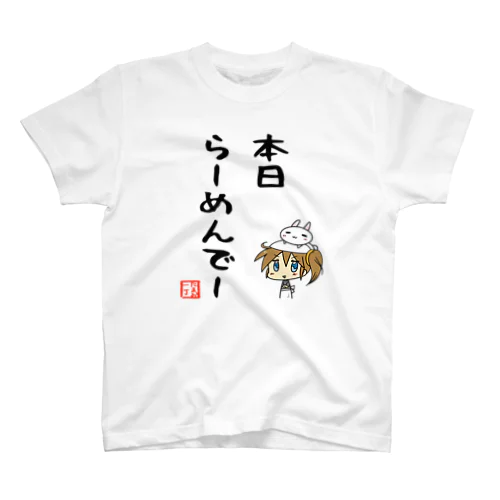 今日はラーメンＴシャツ(カラメ) スタンダードTシャツ