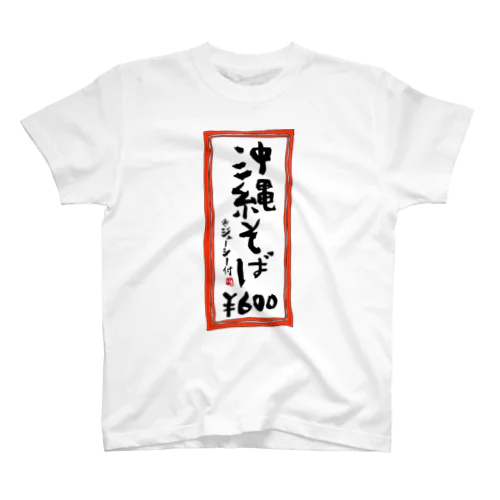 沖縄食堂メニュー札／沖縄そば スタンダードTシャツ