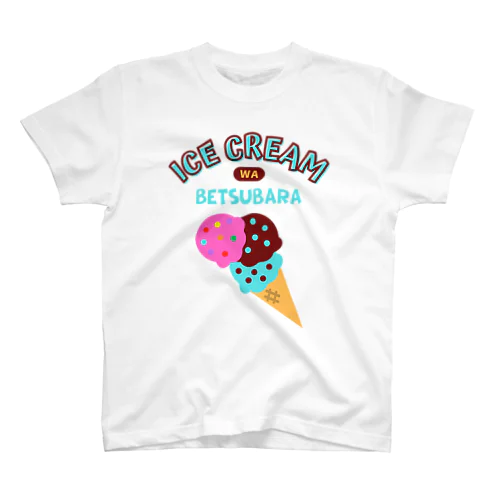 アイスクリームはベツバラ スタンダードTシャツ