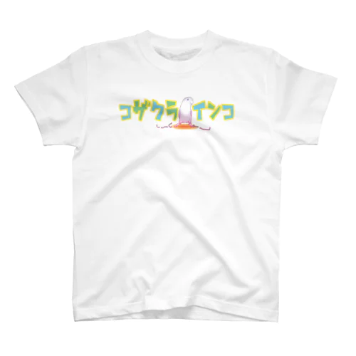 その名もコザクラインコd！ Regular Fit T-Shirt