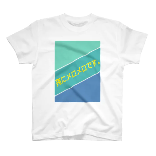 孫にメロメロです。 Regular Fit T-Shirt