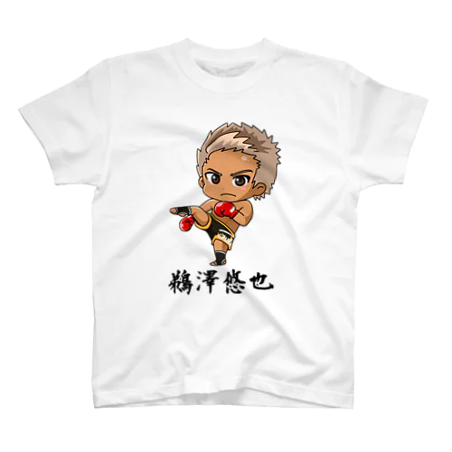 鵜澤悠也 スタンダードTシャツ