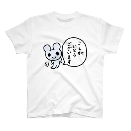 こしがいとうございます スタンダードTシャツ