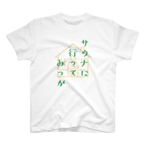 サウナに行ってみっが Regular Fit T-Shirt