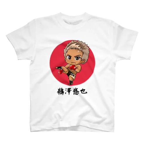 鵜澤悠也 スタンダードTシャツ