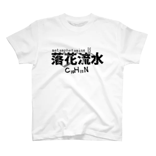 メタンフェタミン＜落花流水＞ Regular Fit T-Shirt