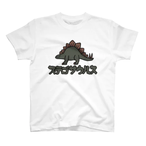 ステゴサウルス スタンダードTシャツ