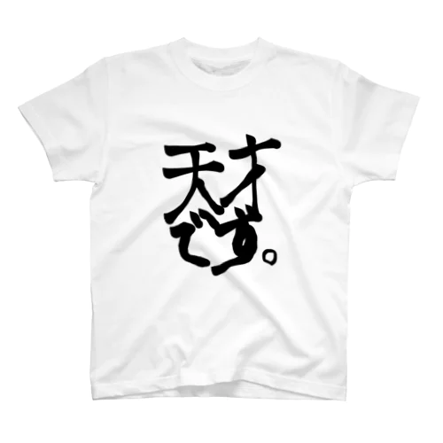 天才です Tシャツ Regular Fit T-Shirt