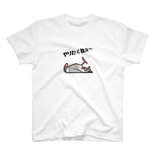 やらないといけないことから逃げてる文鳥 Regular Fit T-Shirt