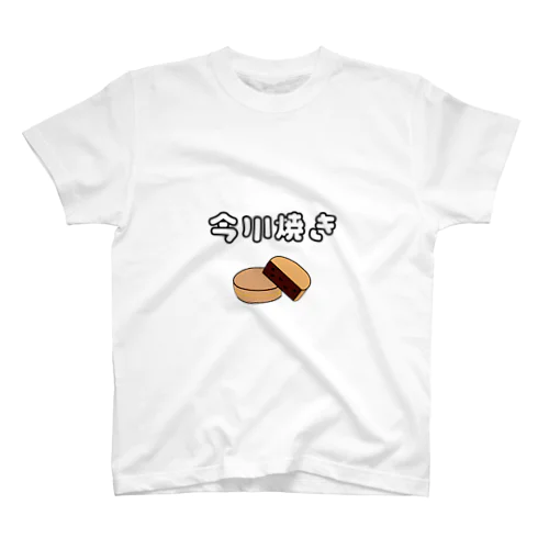 今川焼き派Tシャツ スタンダードTシャツ