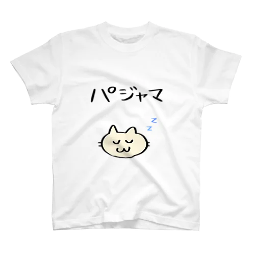 パジャマだにゃ スタンダードTシャツ