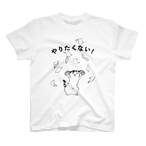 やりたくない！ Regular Fit T-Shirt