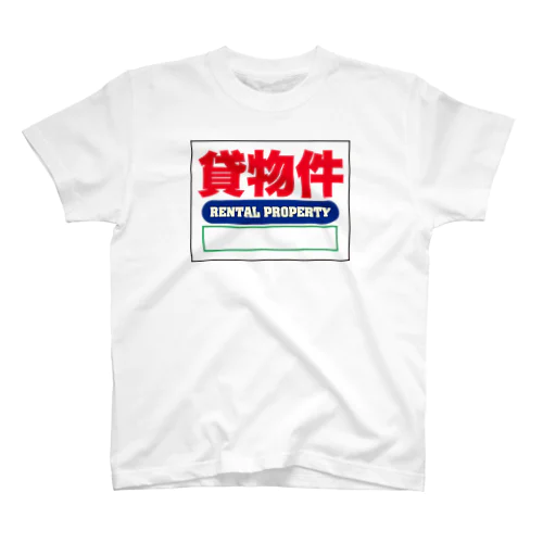 不動産・貸物件 Regular Fit T-Shirt