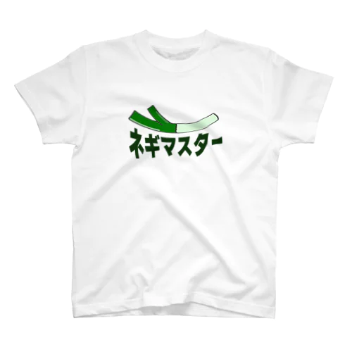 ネギマスター スタンダードTシャツ