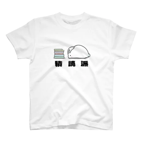積読派のうさぎ(漢字Ver) Regular Fit T-Shirt