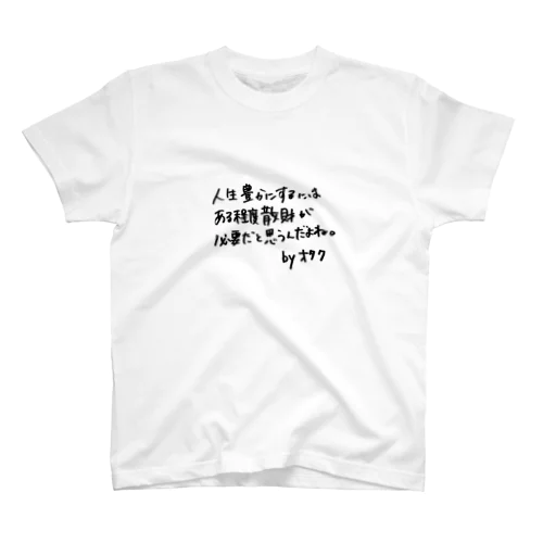 ざれごと Regular Fit T-Shirt