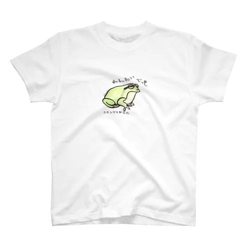 ニホンアマガエル スタンダードTシャツ