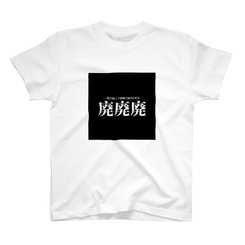 廃廃廃 Regular Fit T-Shirt