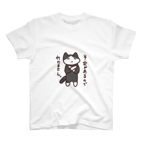 予定がある猫 スタンダードTシャツ