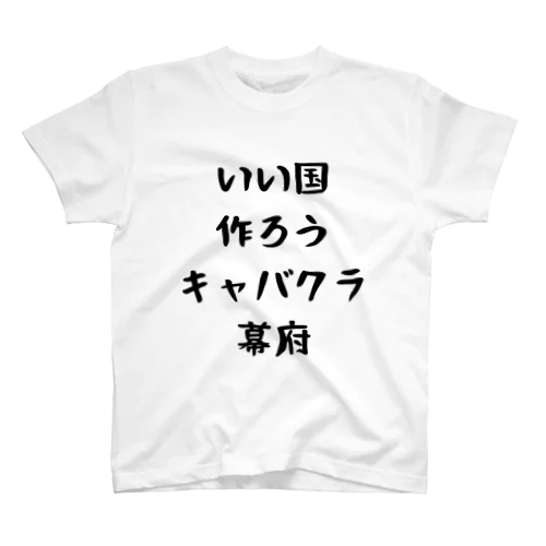 キャバクラTシャツ スタンダードTシャツ