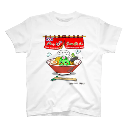 味自慢かっぱらーめん スタンダードTシャツ