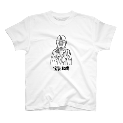 宝誌和尚 Regular Fit T-Shirt
