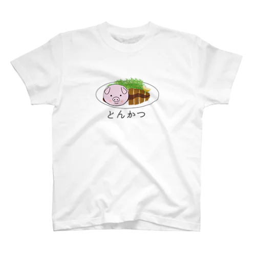 ザ・とんかつ スタンダードTシャツ