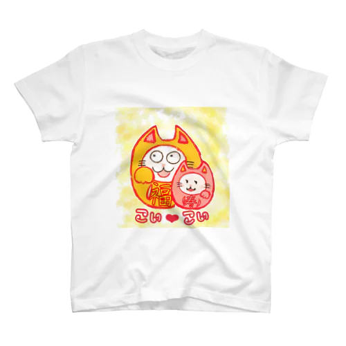 まねきねこだるま福さん寿さん スタンダードTシャツ