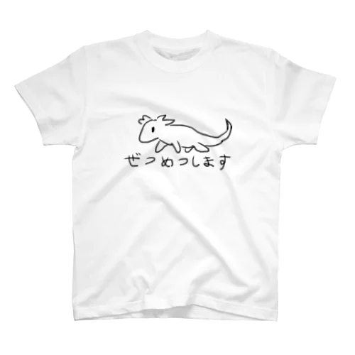 ぜつめつします スタンダードTシャツ