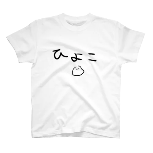 ひよこ！ スタンダードTシャツ