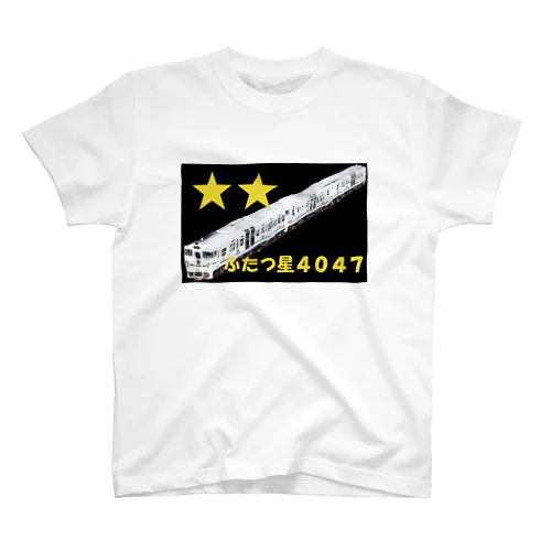 ふたつ星4047 スタンダードTシャツ