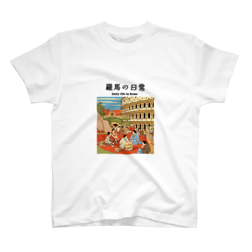 羅馬の日常（ローマの日常・Daily life of Roman） Regular Fit T-Shirt