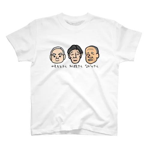 おじい３ズ スタンダードTシャツ